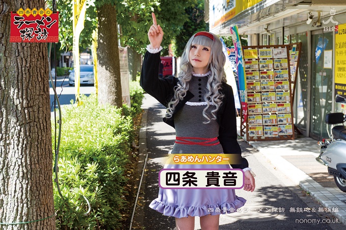 四条貴音のラーメン探訪 無鉄砲&無極編