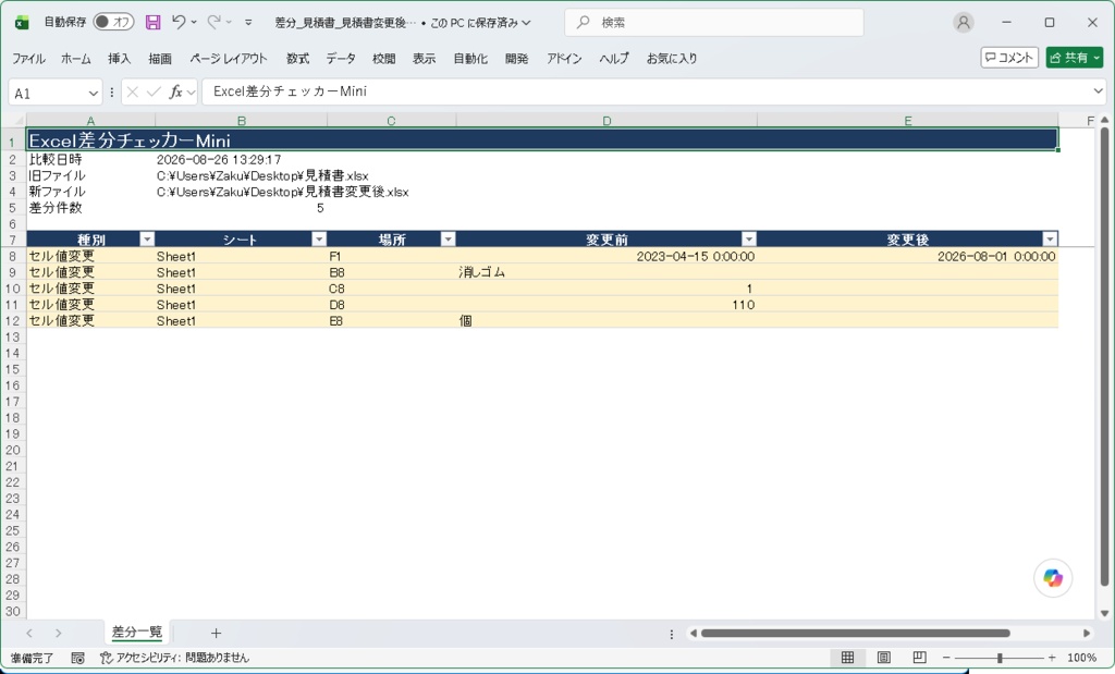 【Windows用・完全オフライン】Excel差分チェッカーMini|セル・数式・行列・シートをかんたん比較