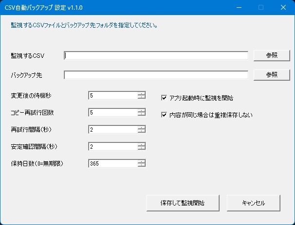 【Windows用・完全オフライン】CSV自動バックアップ|変更を監視して履歴保存 CSVWatcherTray