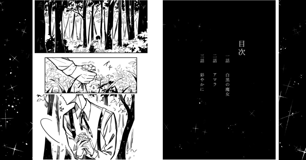 御薬袋 卒業制作作品 色葬