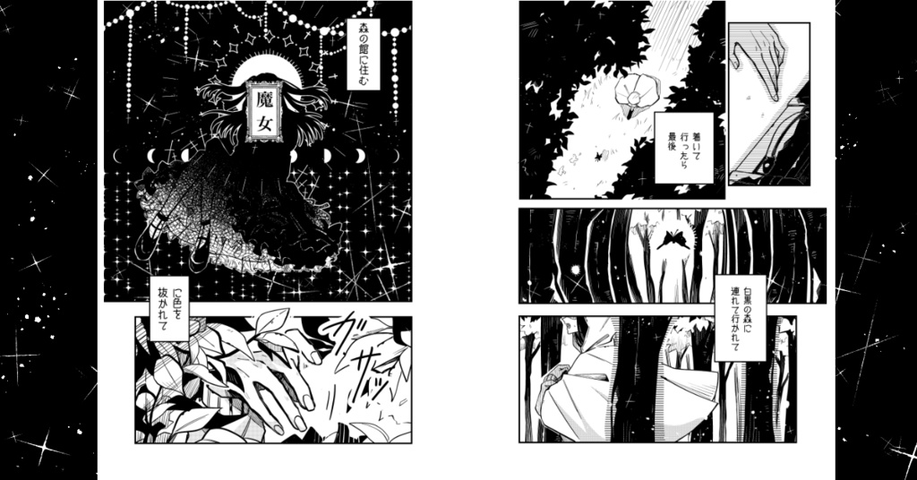 御薬袋 卒業制作作品 色葬