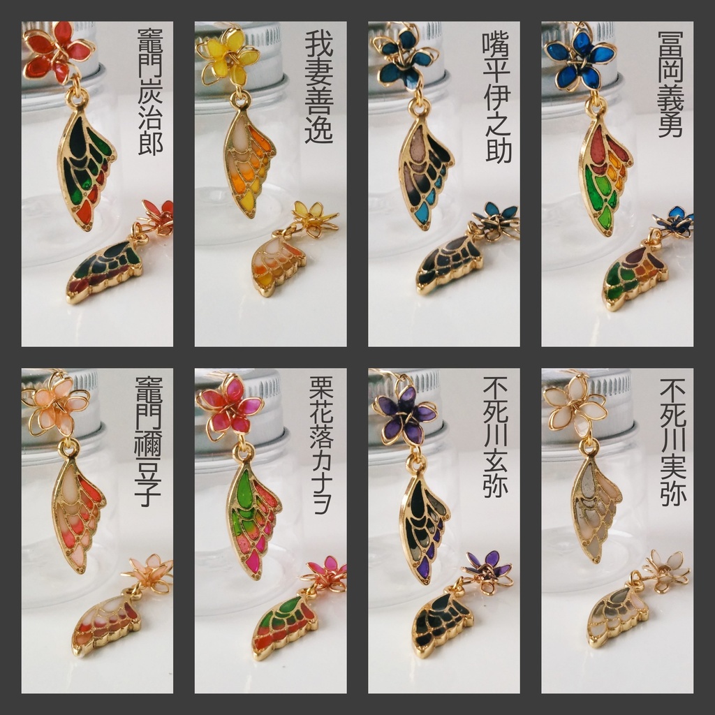 【透かし翅ピアス・イヤリング】鬼滅の刃イメージ
