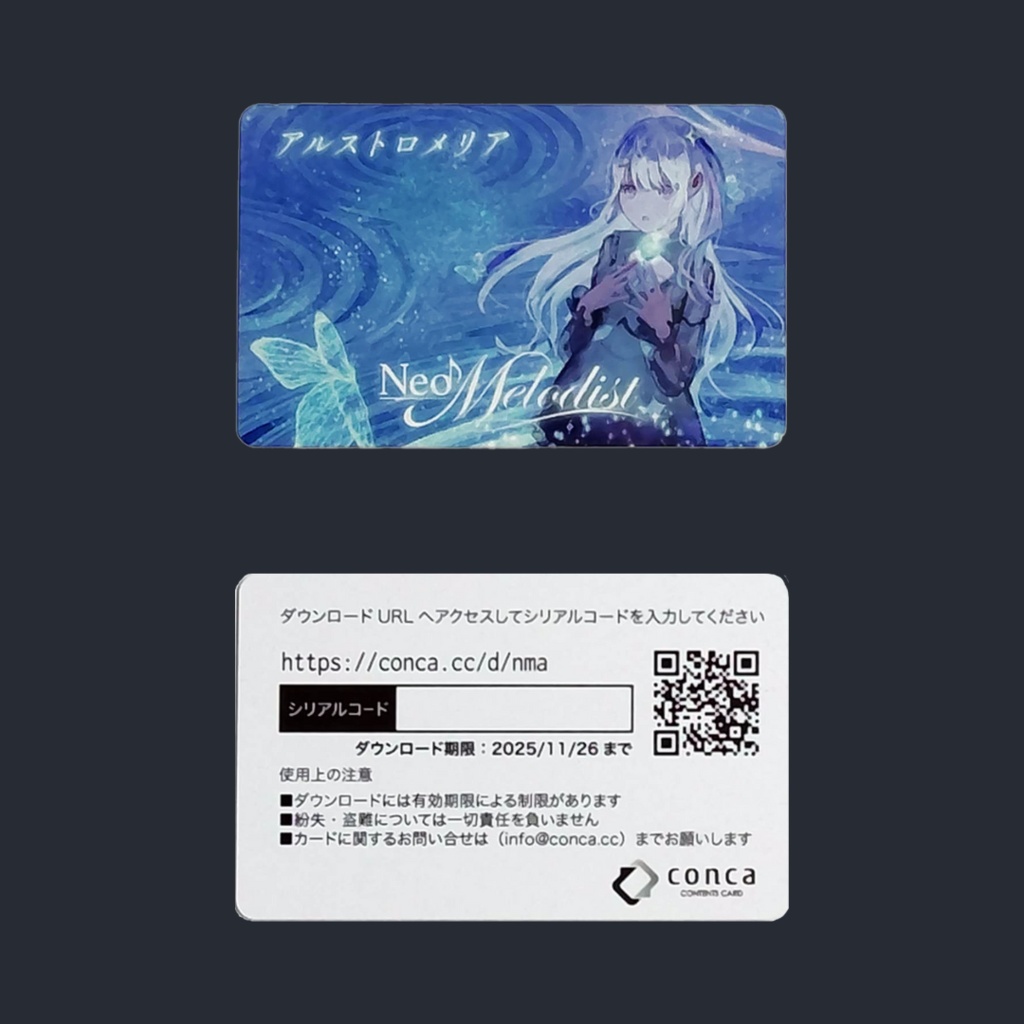 1st Single『アルストロメリア』DLカード