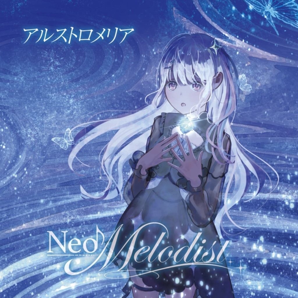 1st Single『アルストロメリア』CD