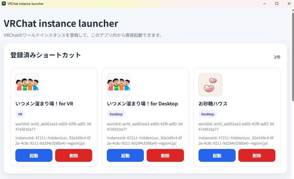 【お砂糖やフレンドと同じインスタンスで簡単ログイン!】VRChat instance launcher