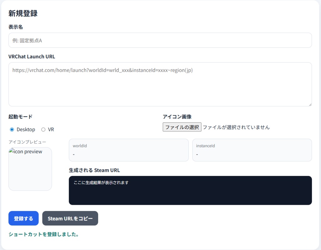 【お砂糖やフレンドと同じインスタンスで簡単ログイン!】VRChat instance launcher
