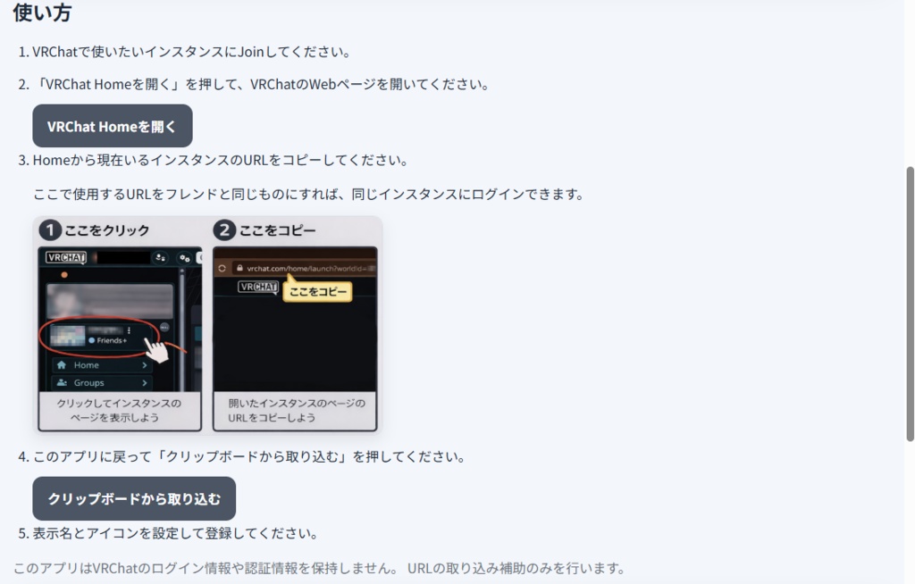 【お砂糖やフレンドと同じインスタンスで簡単ログイン!】VRChat instance launcher