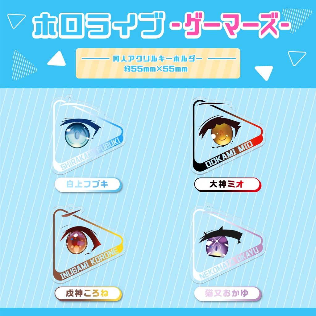 【非公式】目元アクリルキーホルダー -ホロライブゲーマーズ-