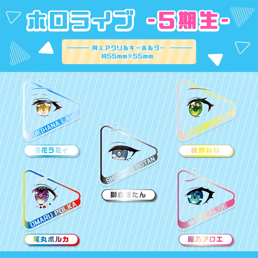 【非公式】目元アクリルキーホルダー -5期生-