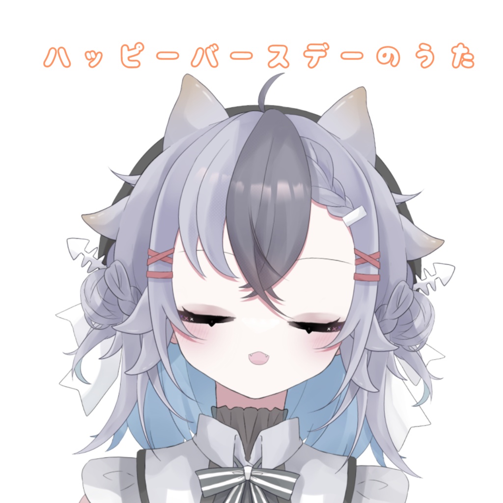 【常設】ハッピーバースデーの歌