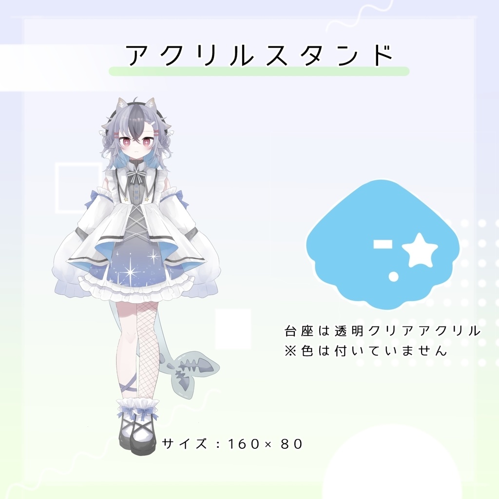 【常設】星乃依るかアクリルスタンド