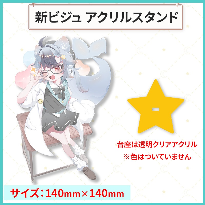 【新ビジュ】星乃依るかアクリルスタンド