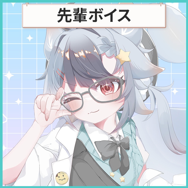 【2026誕生日】先輩ボイス