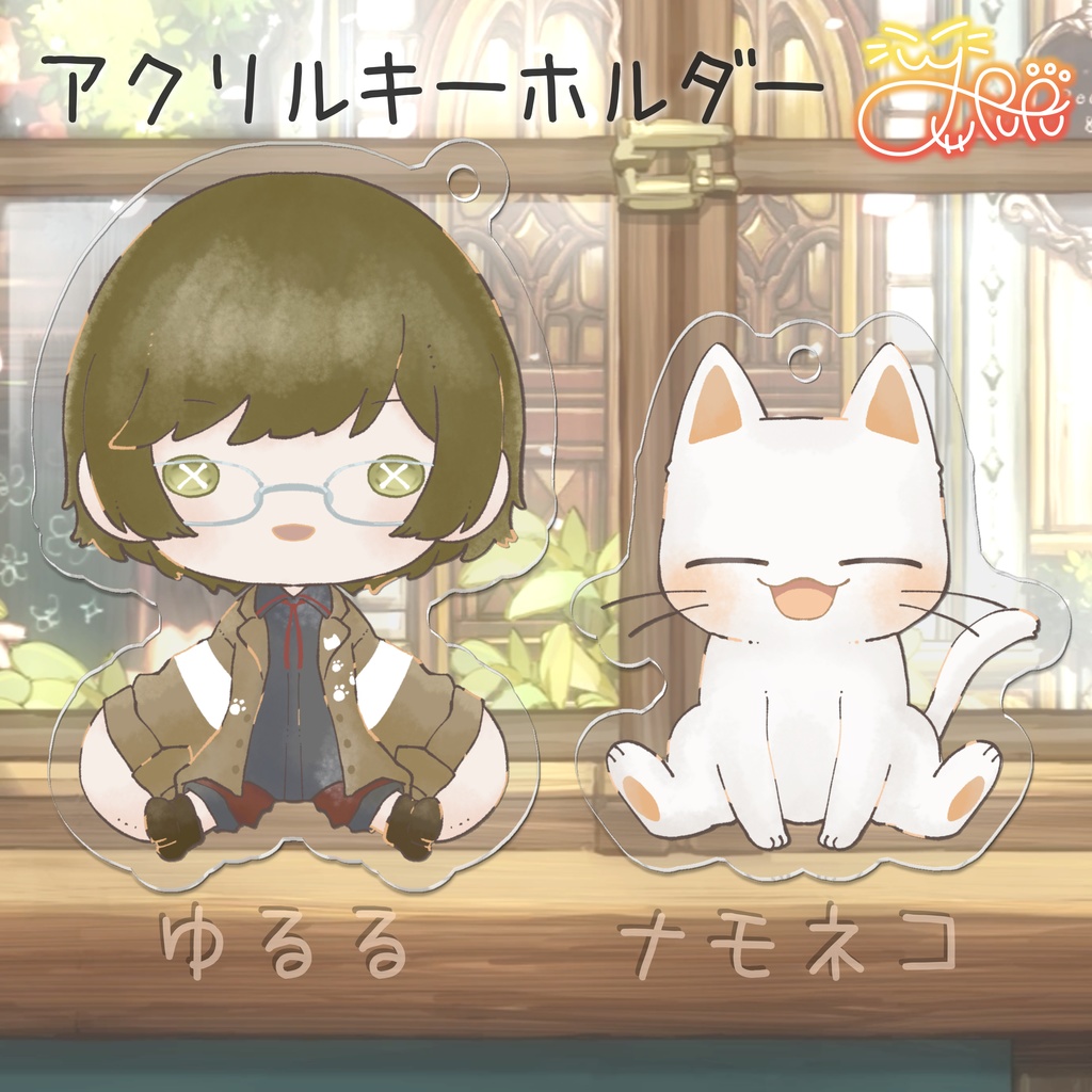 【アクキー】ぬいぐるみ風アクキー☆ ゆるる【公式】