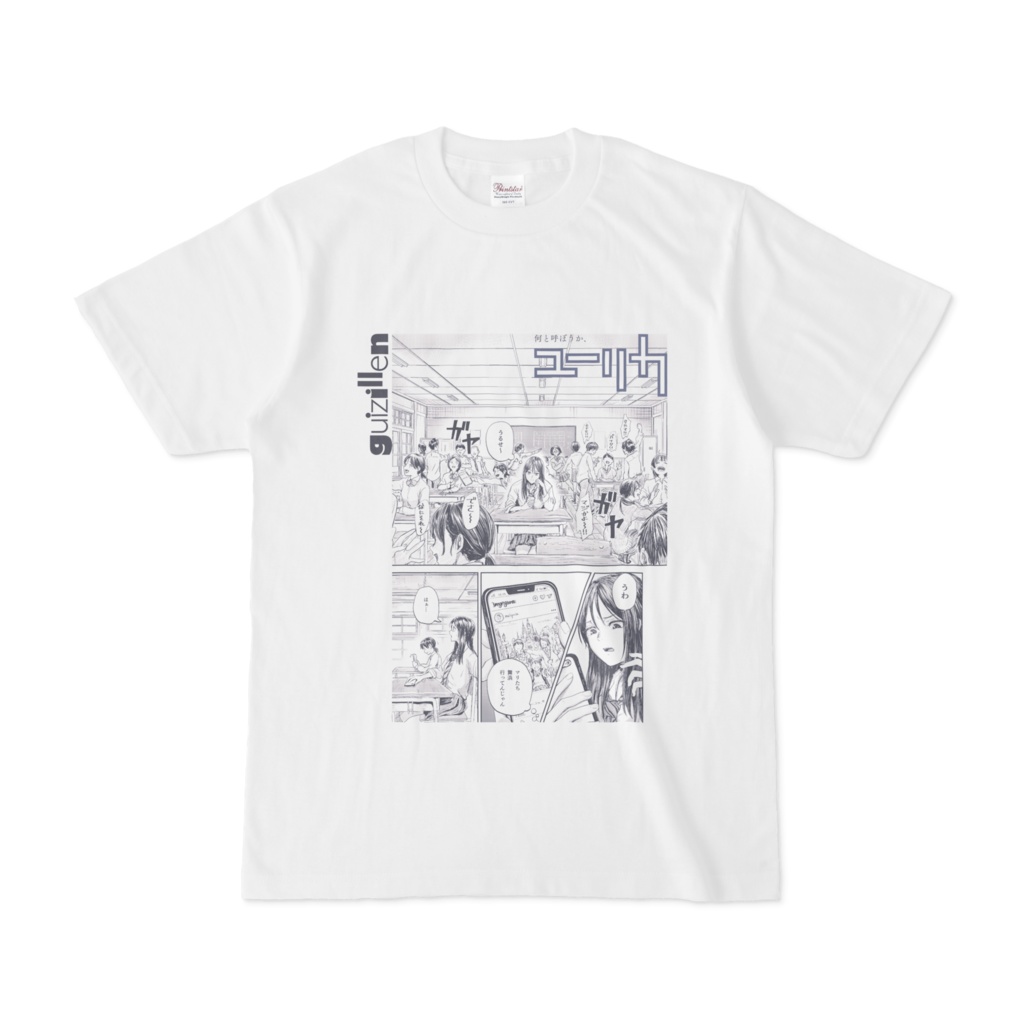 ユーリカ1ページ目Tシャツ