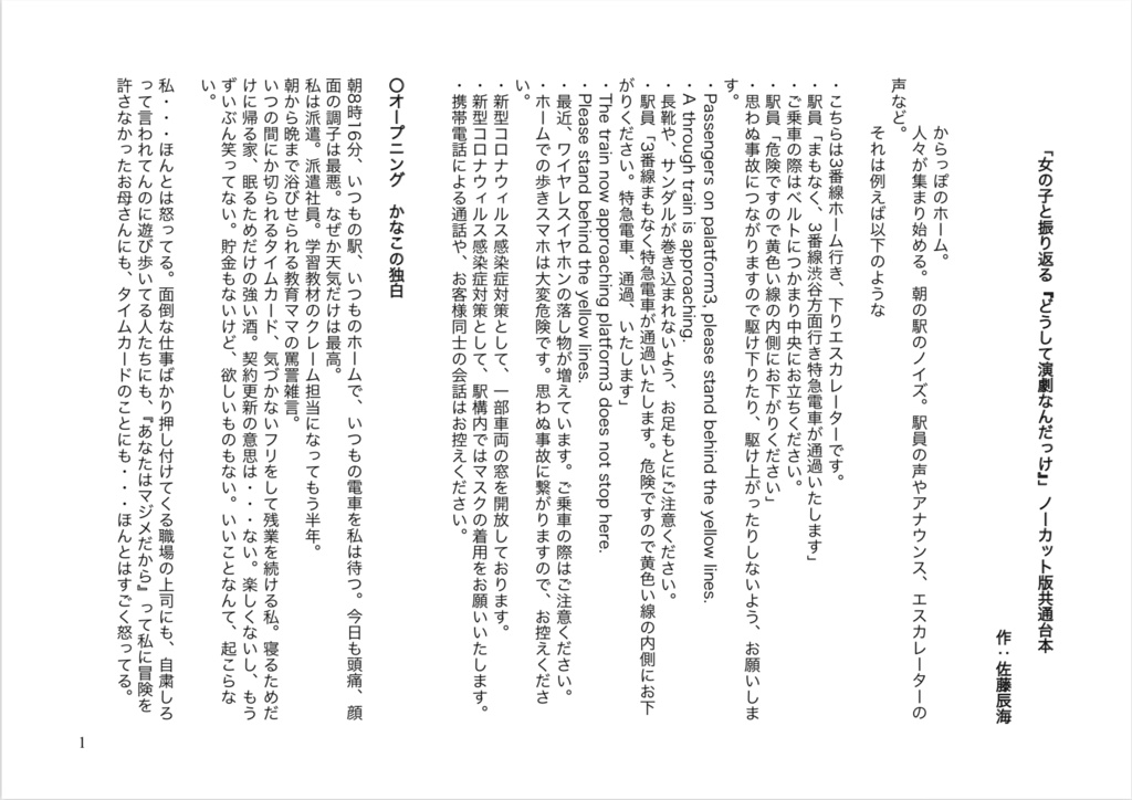 女の子と振り返る『どうして演劇なんだっけ』ノーカット版共通台本
