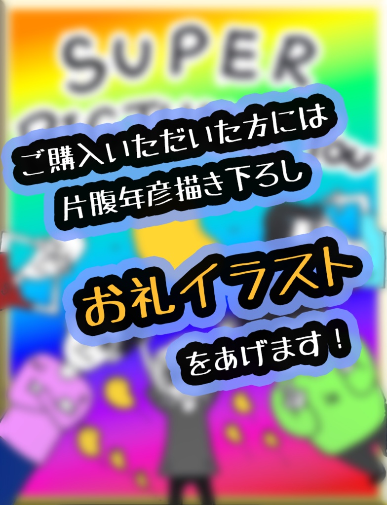 15llen『センチメンタル・ジャーニーズ』おひねり熨斗