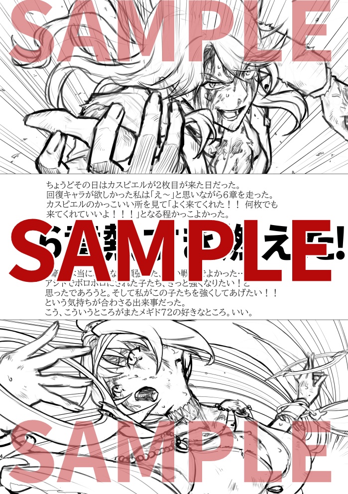 メギド72 感想ラクガキ本 8章途中まで