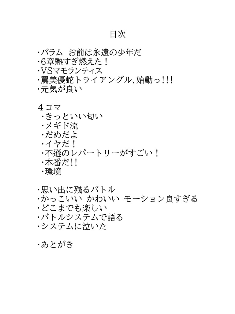 メギド72 感想ラクガキ本 8章途中まで