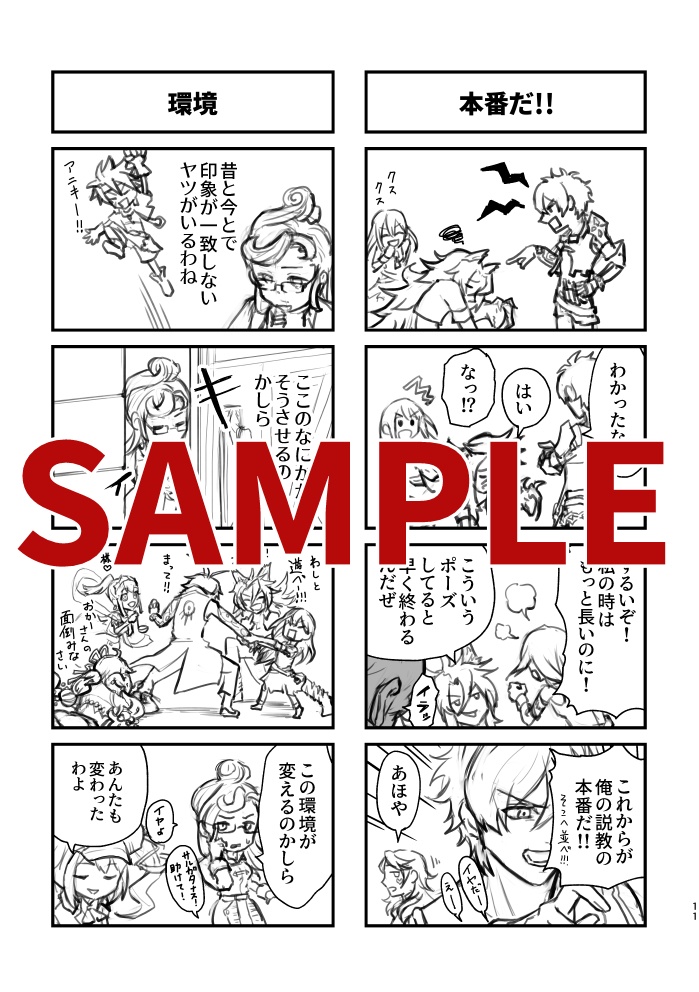 メギド72 感想ラクガキ本 8章途中まで