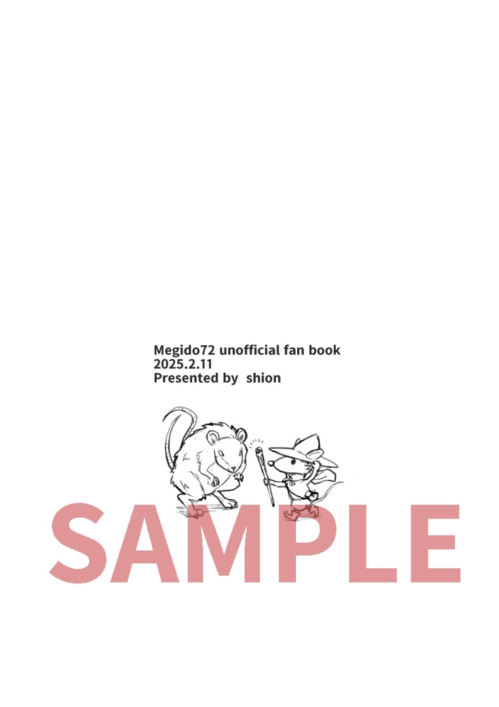 メギド72 感想ラクガキ本 8章途中まで