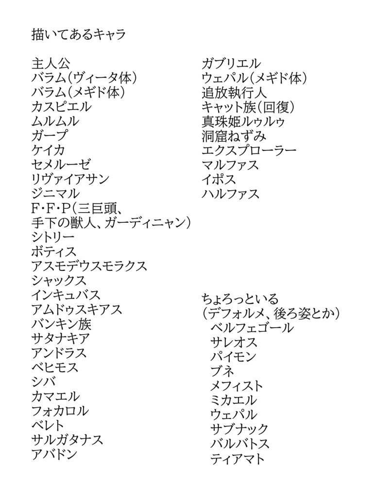 メギド72 感想ラクガキ本 8章途中まで