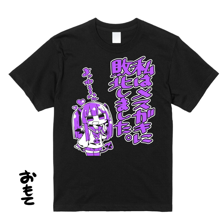 メスガキ敗北TシャツB