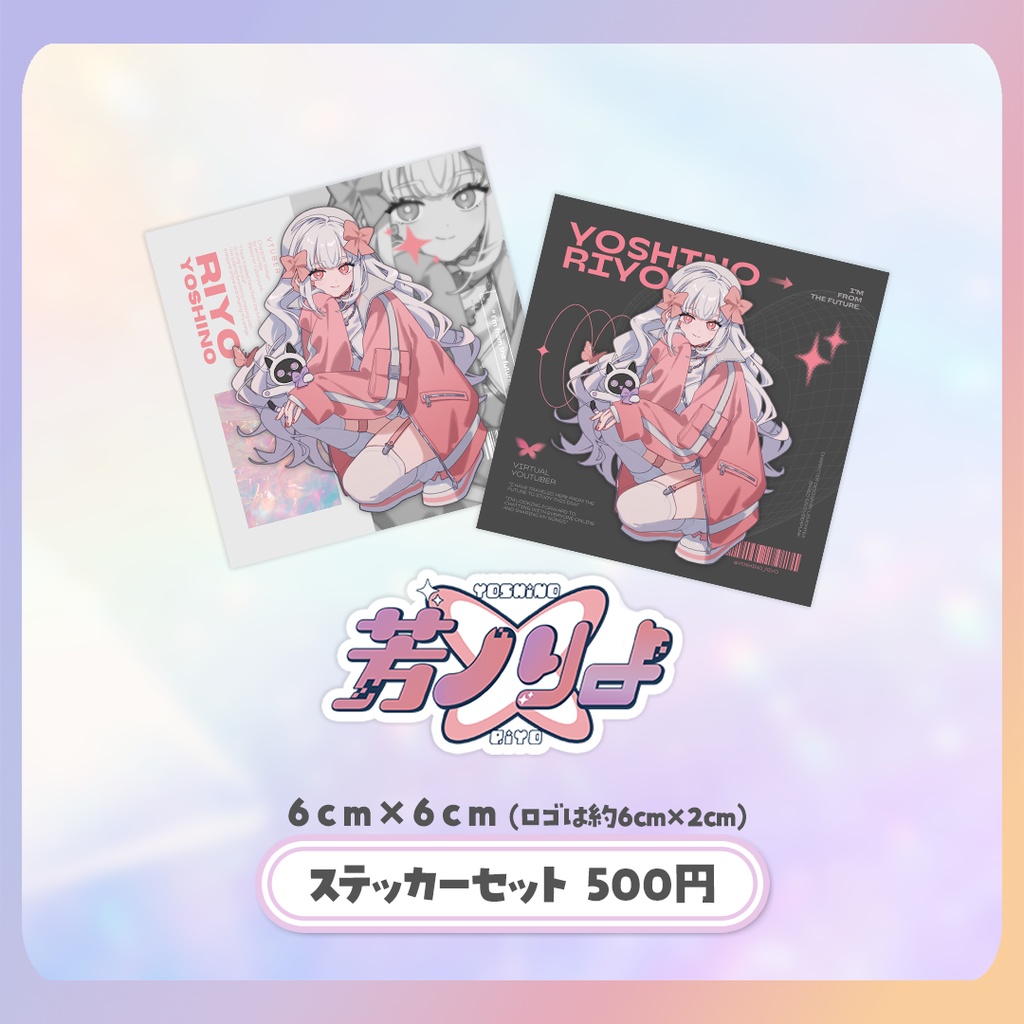 芳ノりよKV&ロゴステッカー3点セット