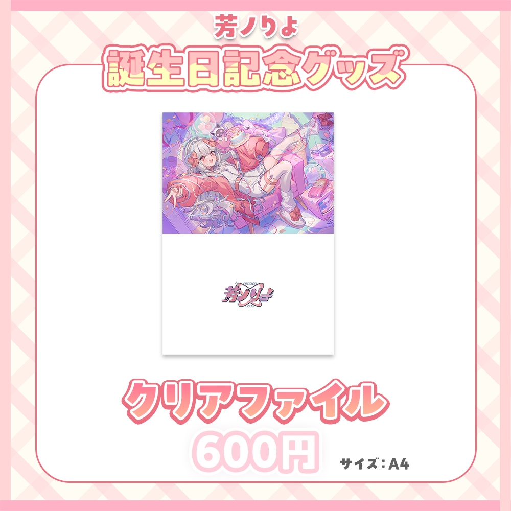 【受注生産:~5/31まで】2026年生誕記念グッズ