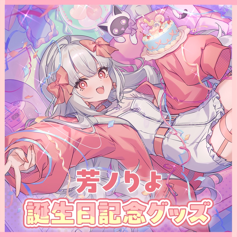 【受注生産:~5/31まで】2026年生誕記念グッズ