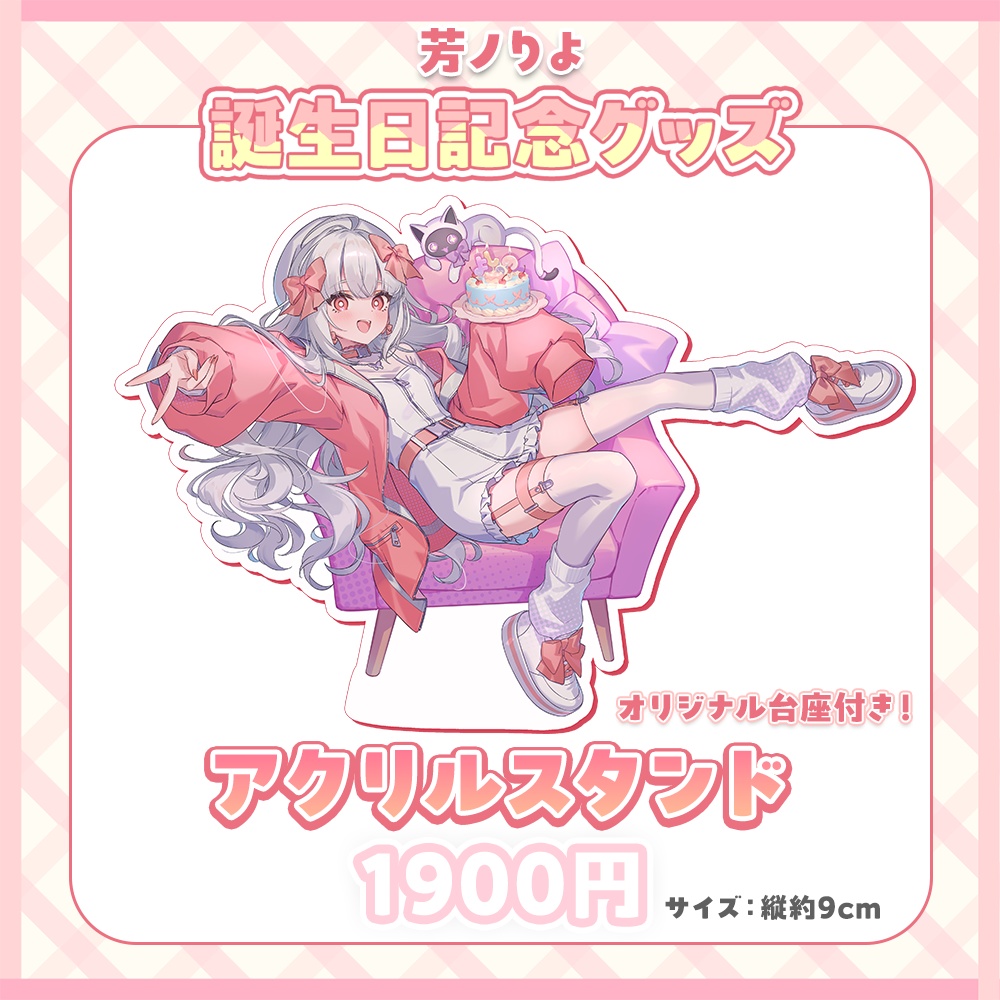 【受注生産:~5/31まで】2026年生誕記念グッズ