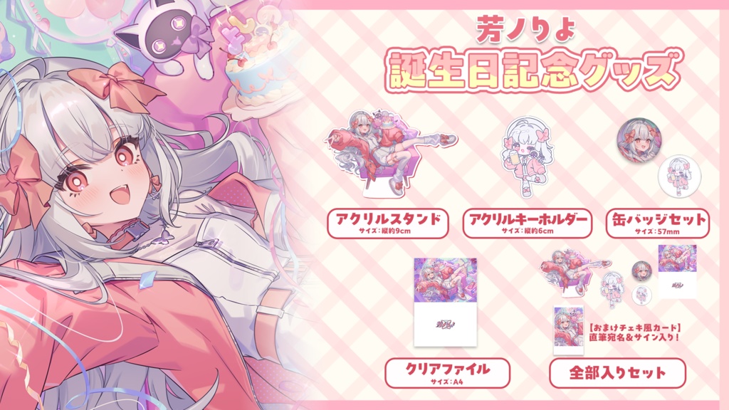 【受注生産:~5/31まで】2026年生誕記念グッズ