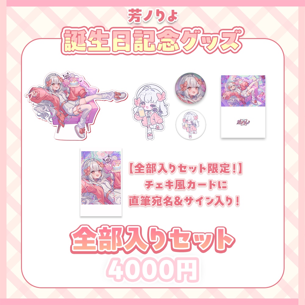 【受注生産:~5/31まで】2026年生誕記念グッズ