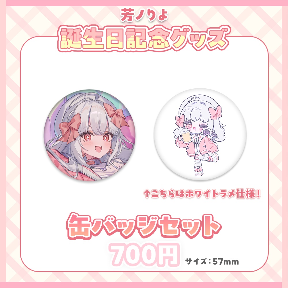 【受注生産:~5/31まで】2026年生誕記念グッズ