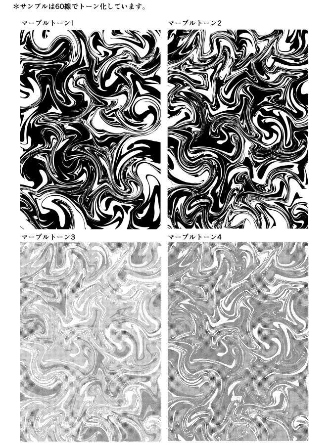 マーブルトーンセット