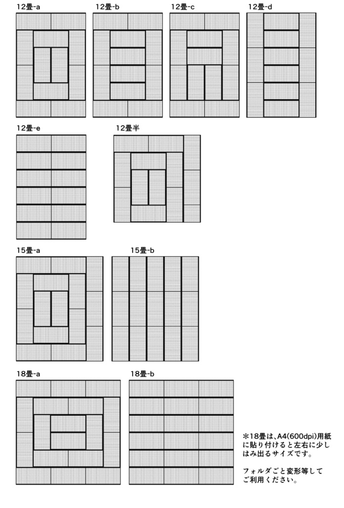 山吹畳(タタミ)セット【クリスタ用】