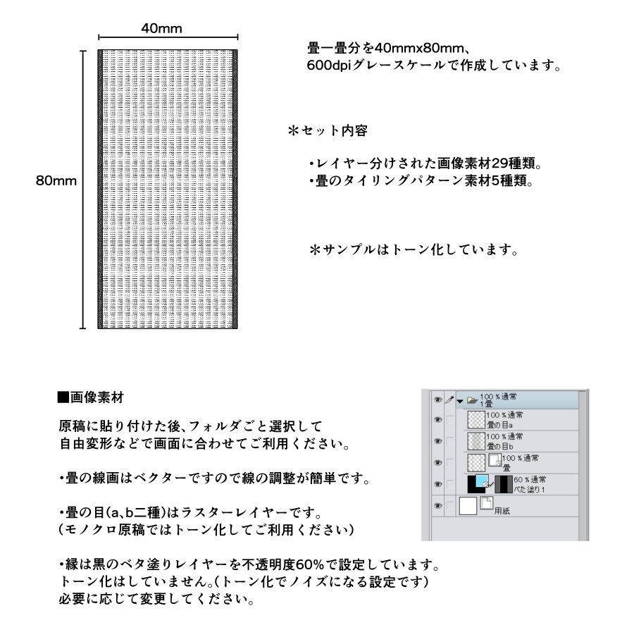 山吹畳(タタミ)セット【クリスタ用】