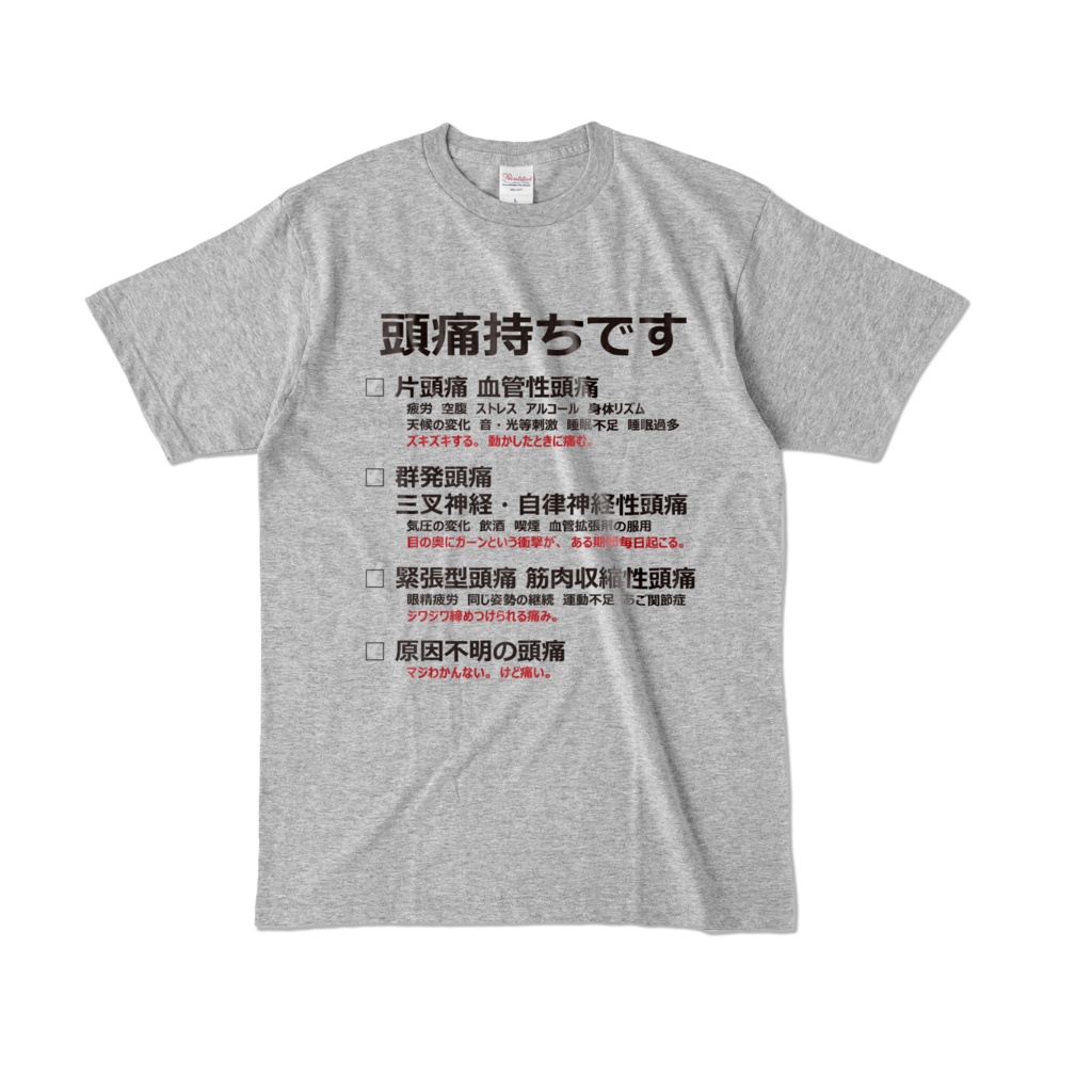 頭痛持ちTシャツ