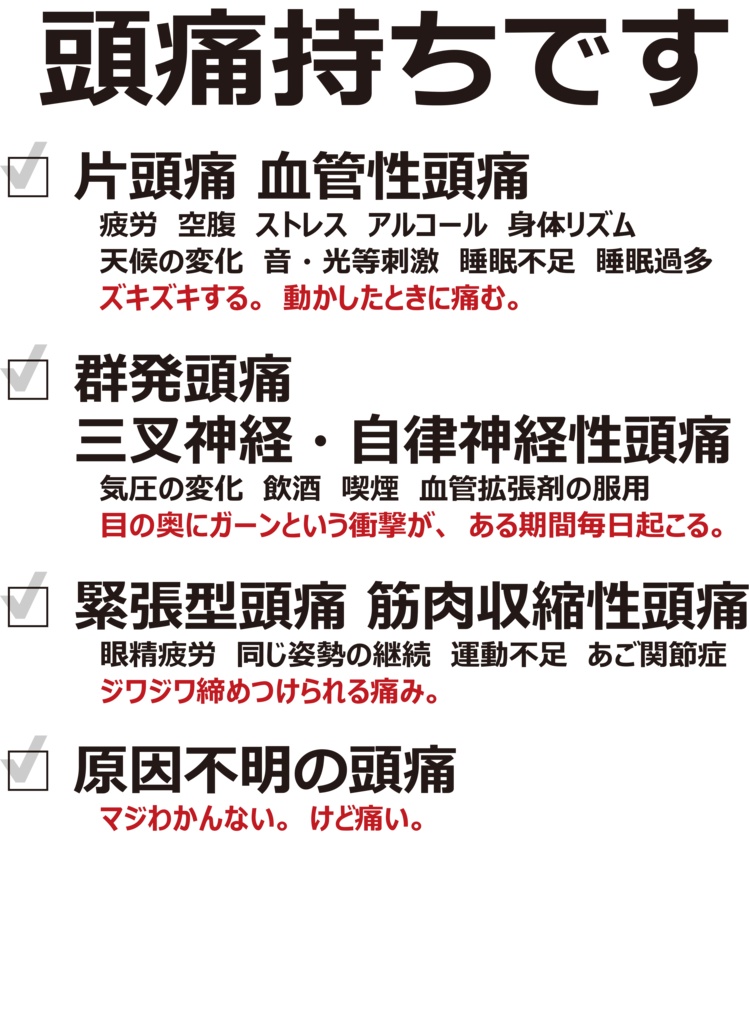 頭痛持ちTシャツ