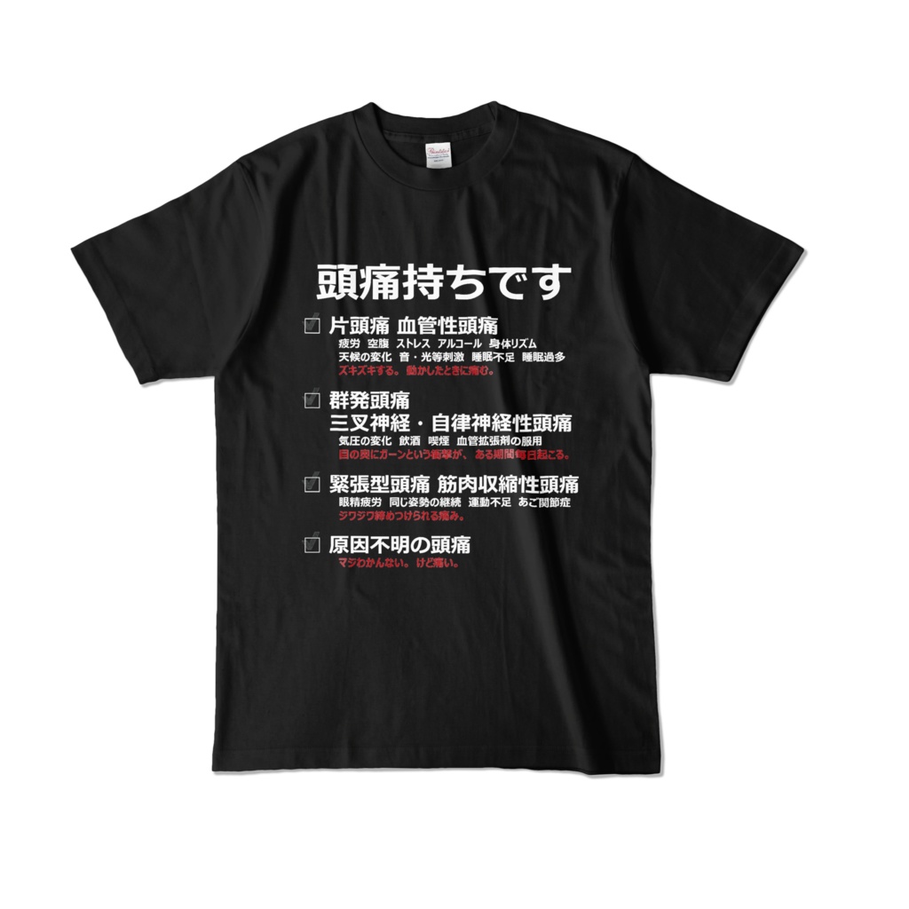 頭痛持ちTシャツ