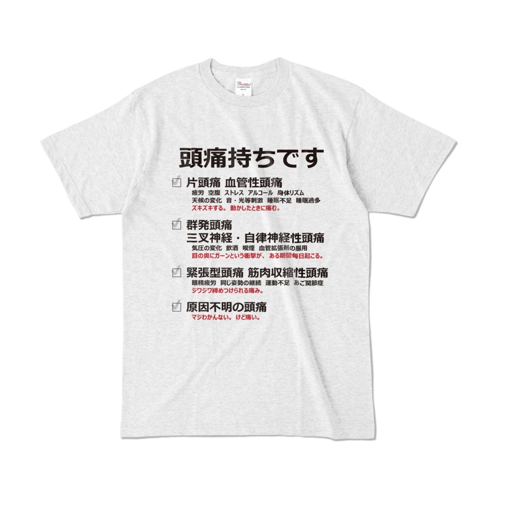 頭痛持ちTシャツ