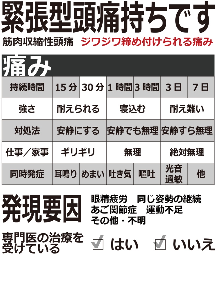 緊張型頭痛Tシャツ