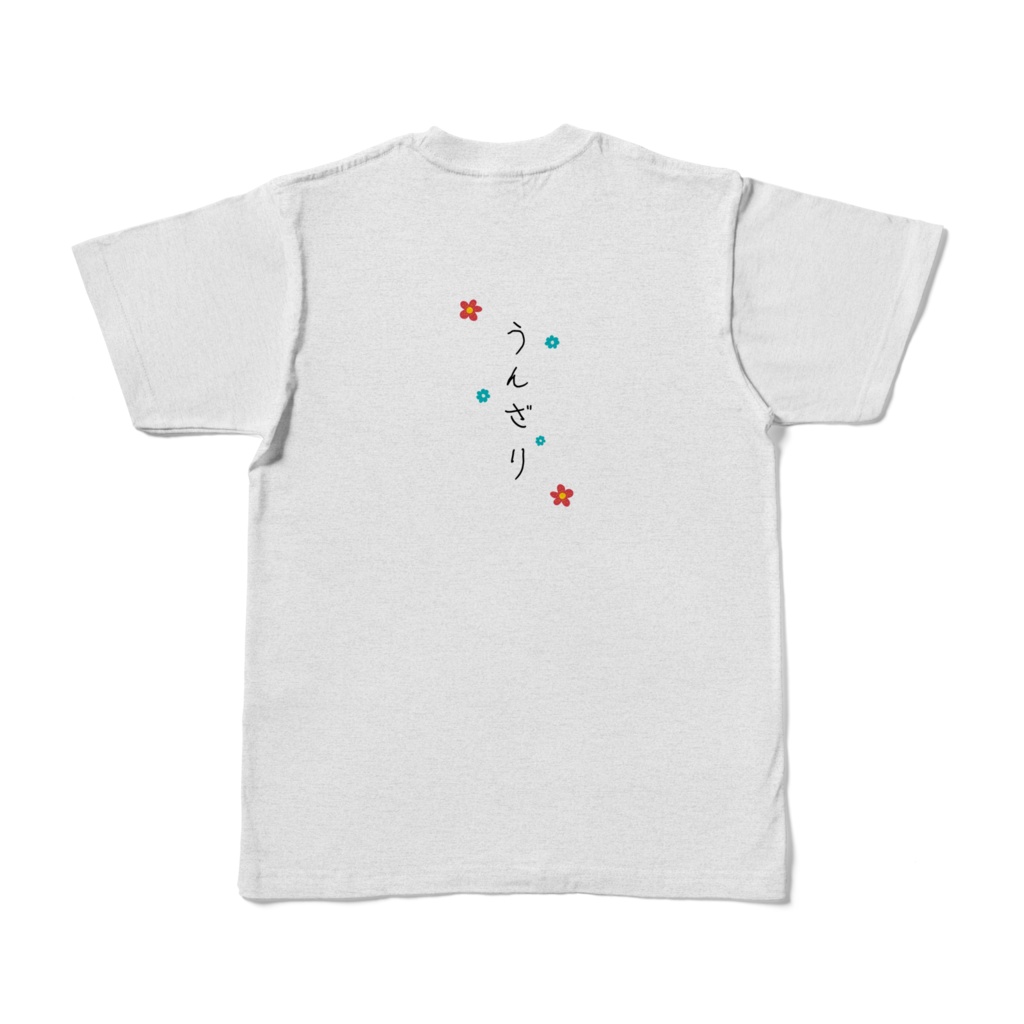 うんざり 背面 灰