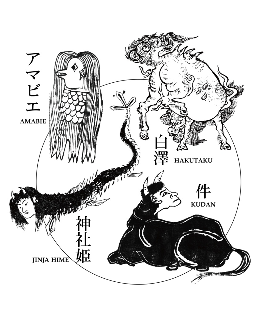 疫病退散!四妖獣Tシャツ