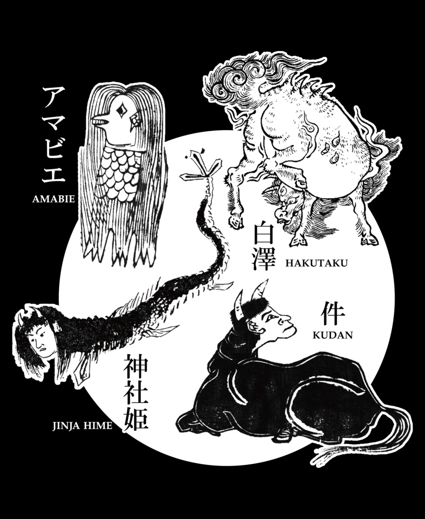 疫病退散!四妖獣Tシャツ