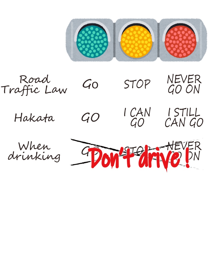 博多版 道交法Tシャツ