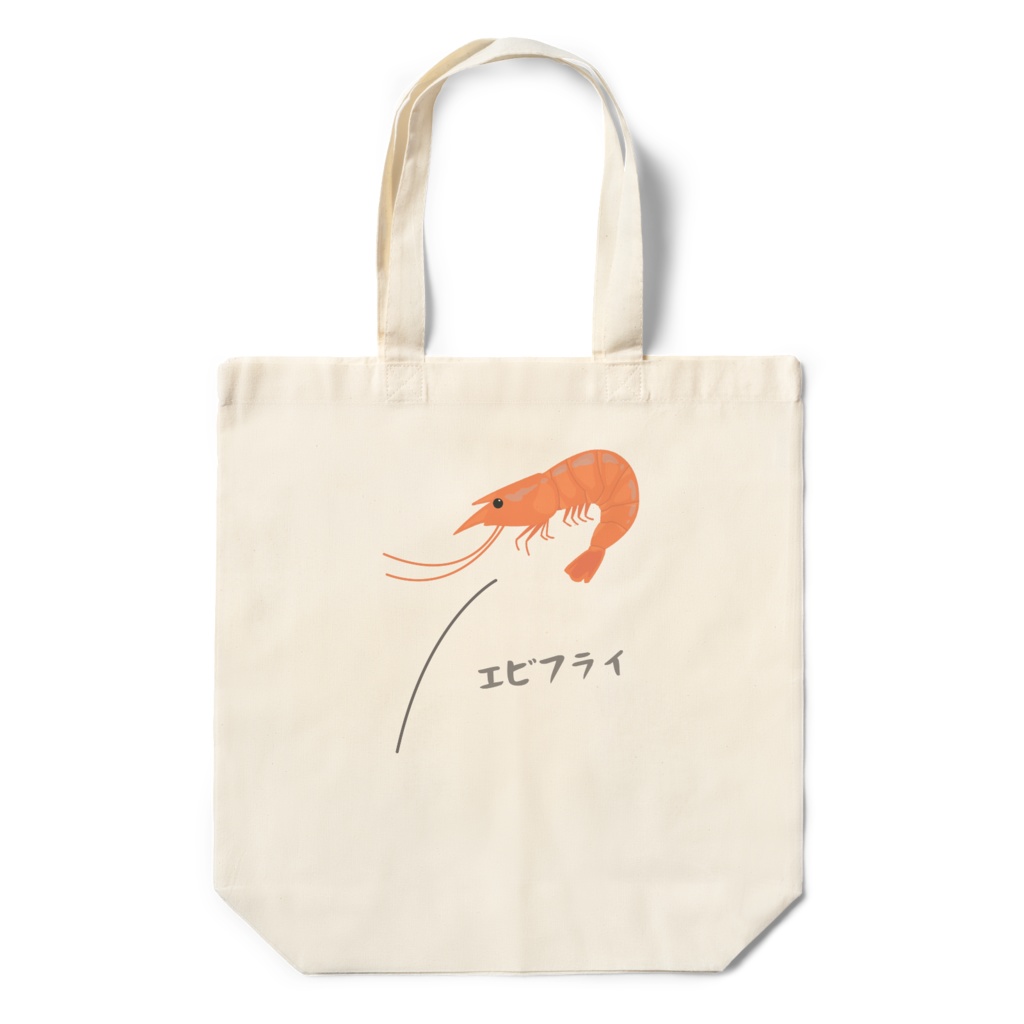 エビフライ エコバッグ