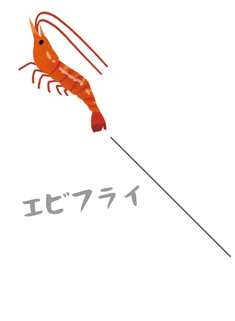 エビフライ2 サコッシュ