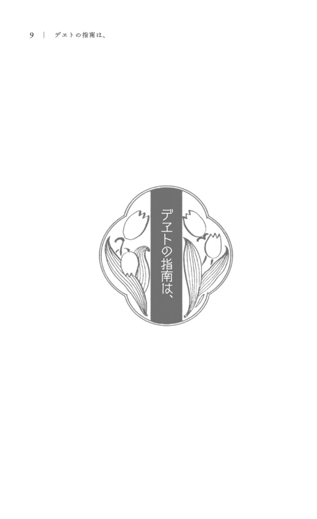 きみを彩る、めぐる四季