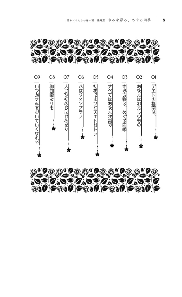 きみを彩る、めぐる四季